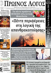/Πρωινός Λόγος