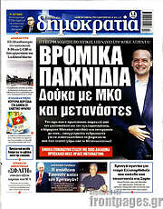 /Δημοκρατία