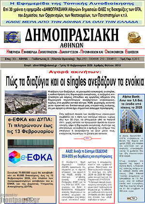 Πρωτοσέλιδο Δημοπρασιακή Αθηνών