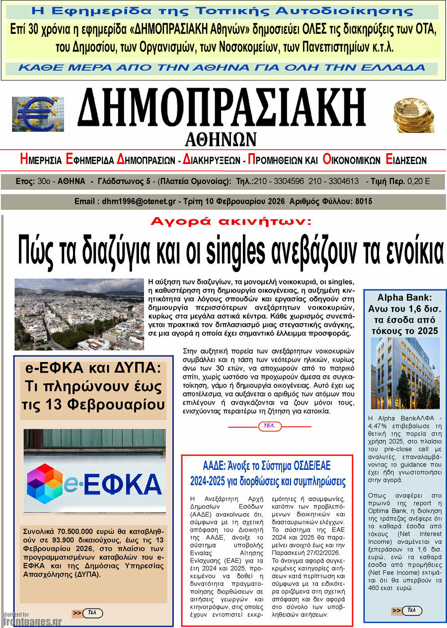 Δημοπρασιακή Αθηνών
