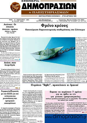 Πρωτοσέλιδο Εφημερίς Δημοπρασιών