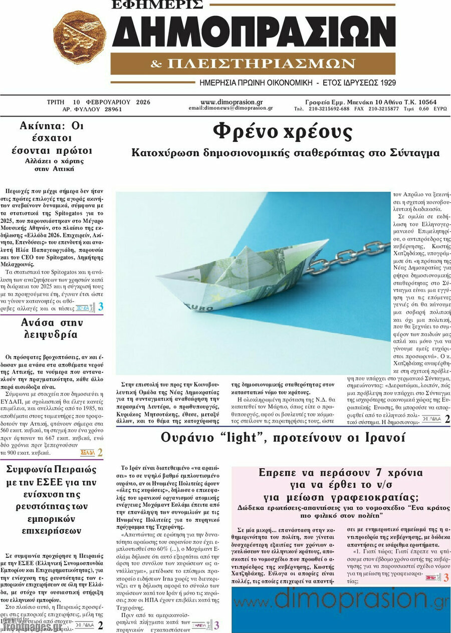 Εφημερίς Δημοπρασιών