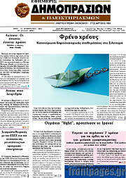/Εφημερίς Δημοπρασιών