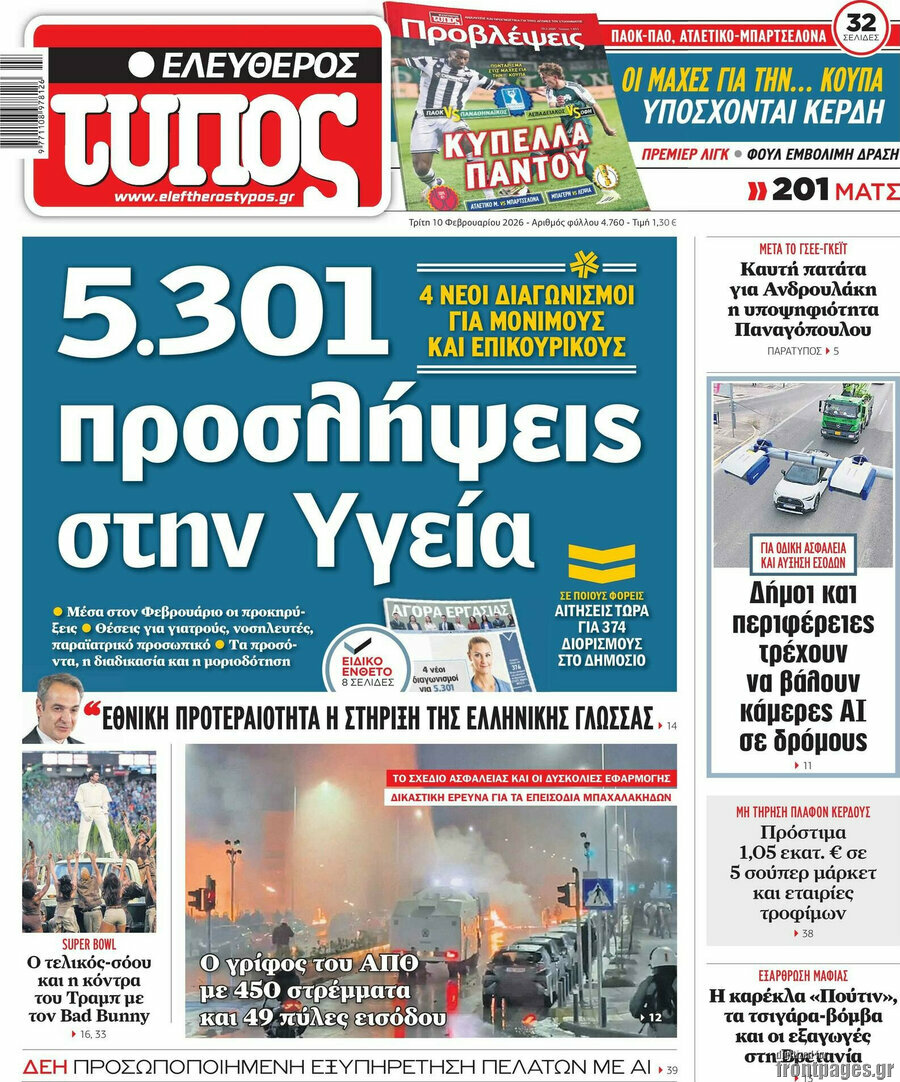 Ελεύθερος Τύπος
