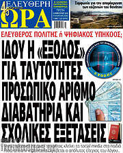 /Ελεύθερη ώρα