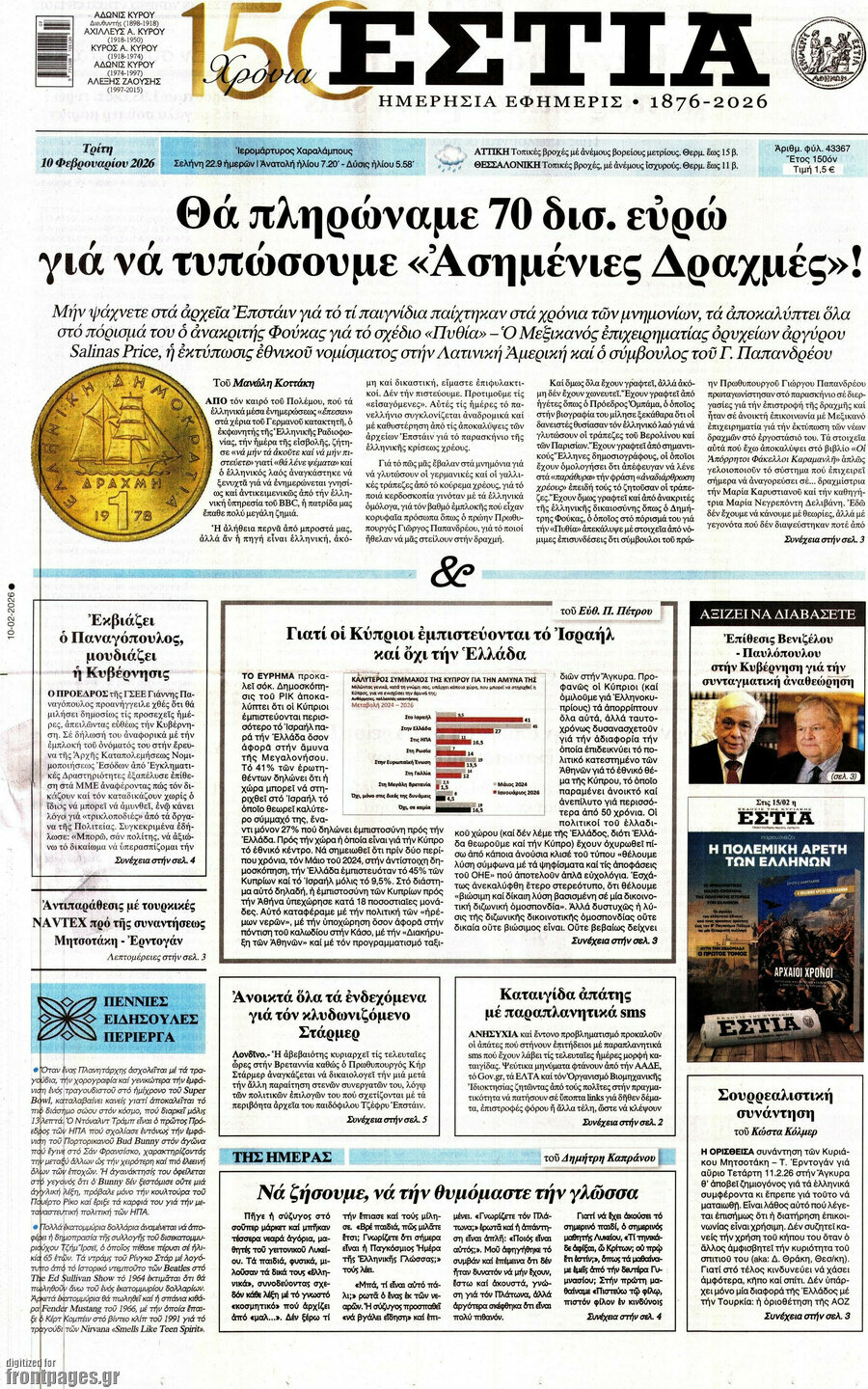 Εστία