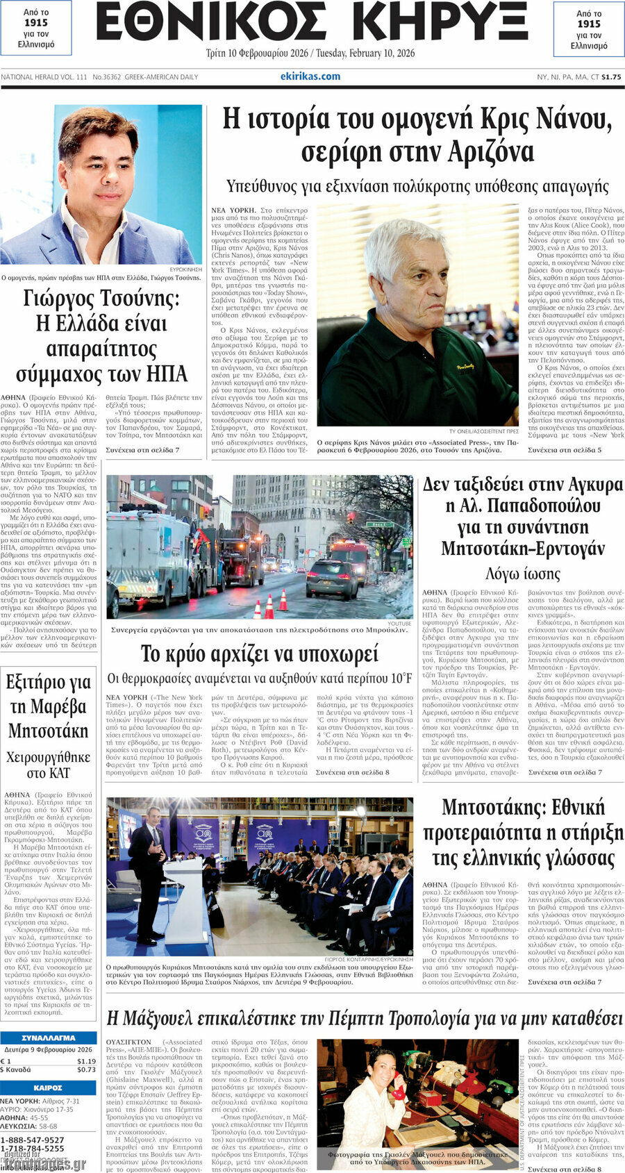 Εθνικός Κήρυξ