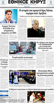 /Εθνικός Κήρυξ