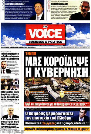 Πρωτοσέλιδο One Voice