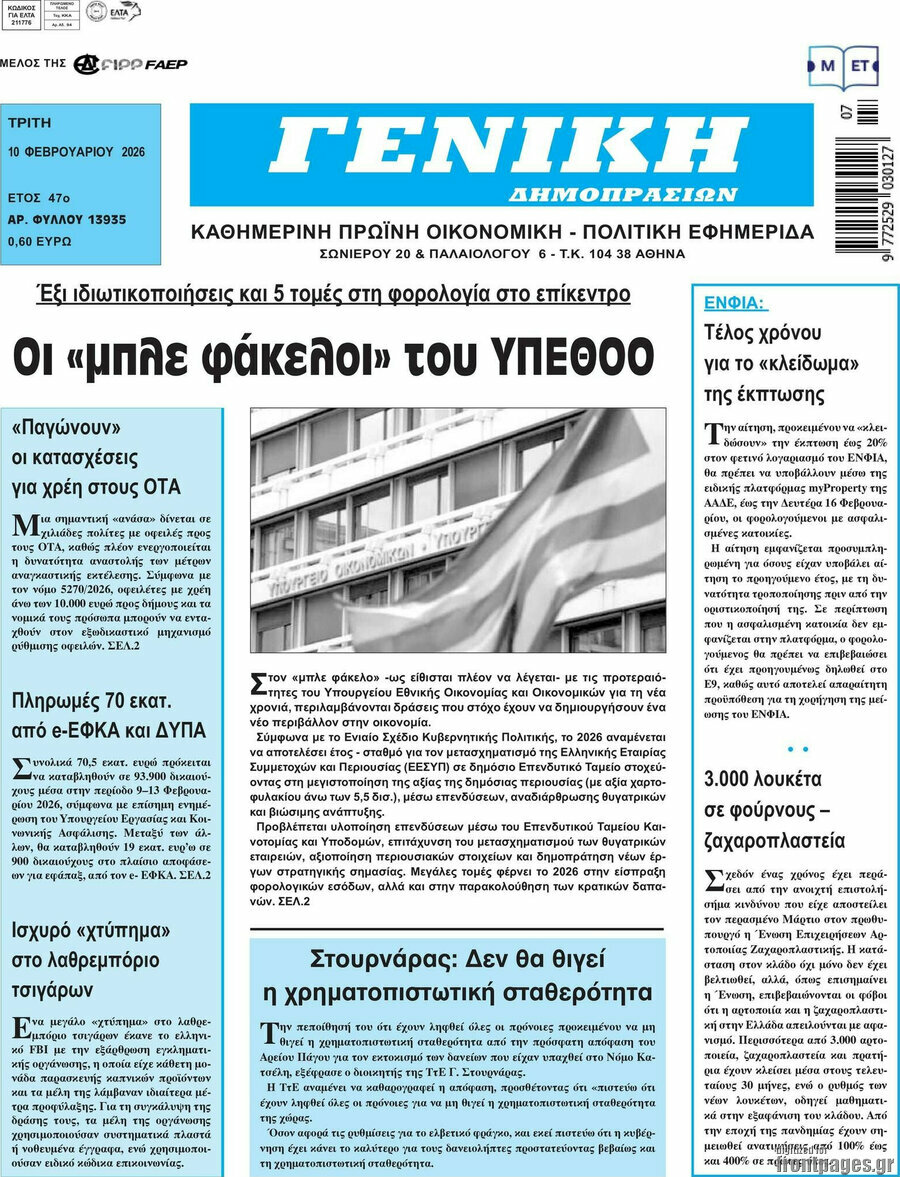 Γενική Δημοπρασιών