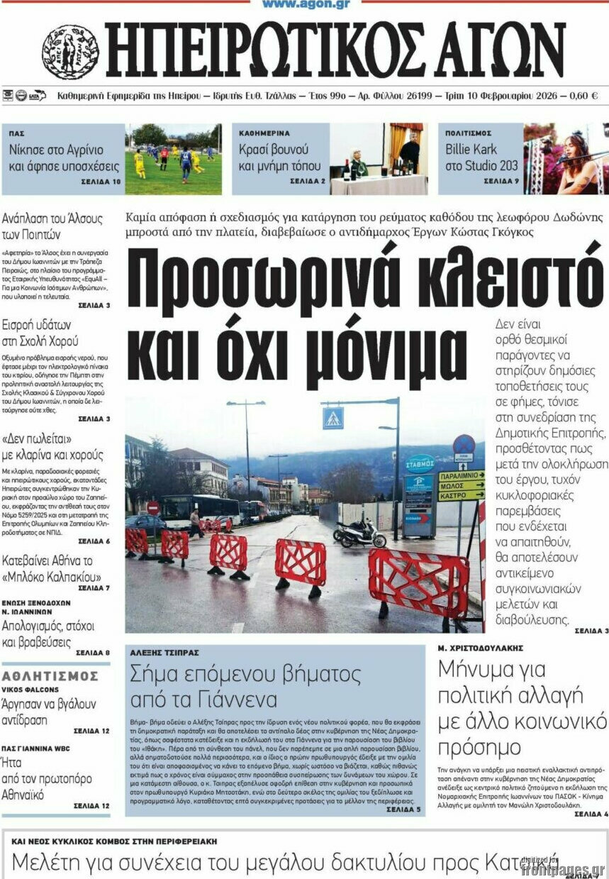 Ηπειρωτικός Αγών