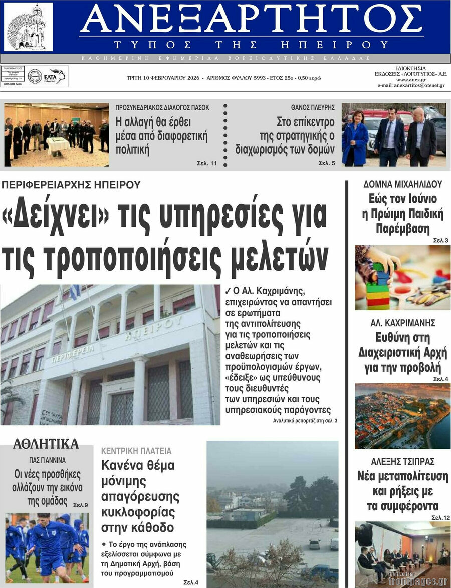 Ανεξάρτητος