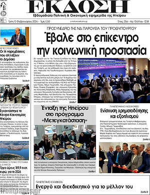 Πρωτοσέλιδο Έκδοση