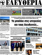 /Ελευθερία