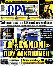 /Η Ώρα των Σπορ