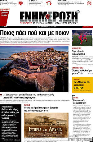 Πρωτοσέλιδο Ενημέρωση