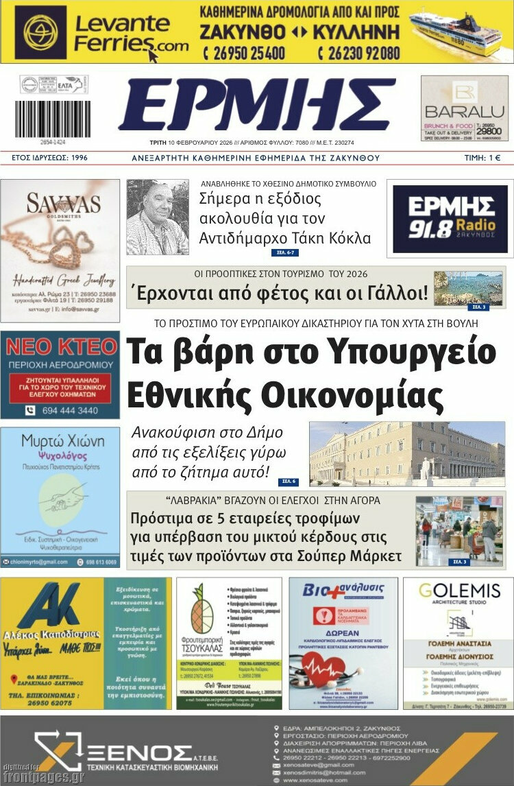 Ερμής