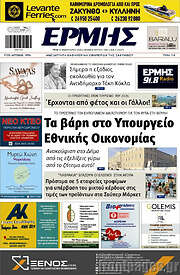 /Ερμής