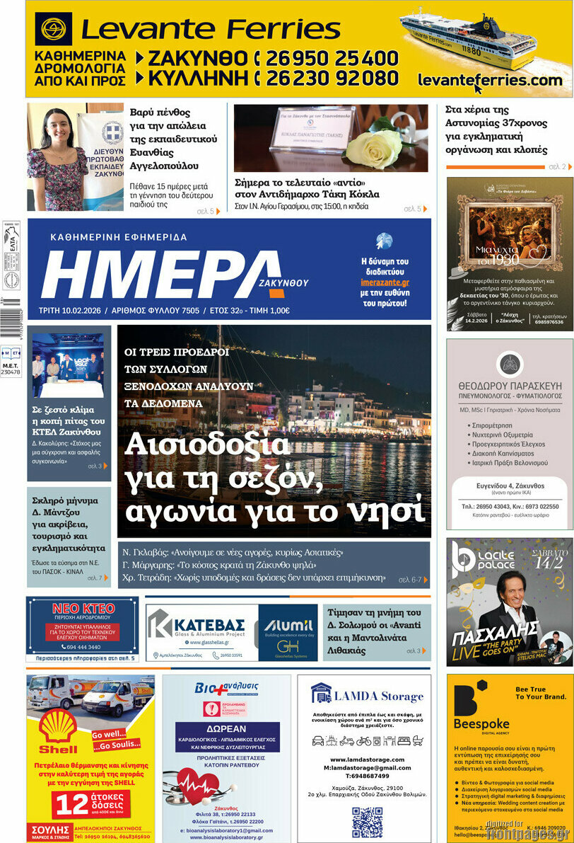 Ημέρα Ζακύνθου