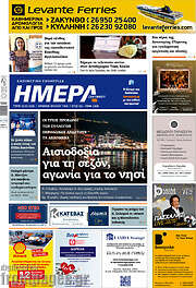 /Ημέρα Ζακύνθου