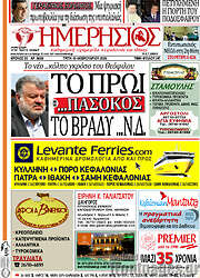 /Ημερήσιος