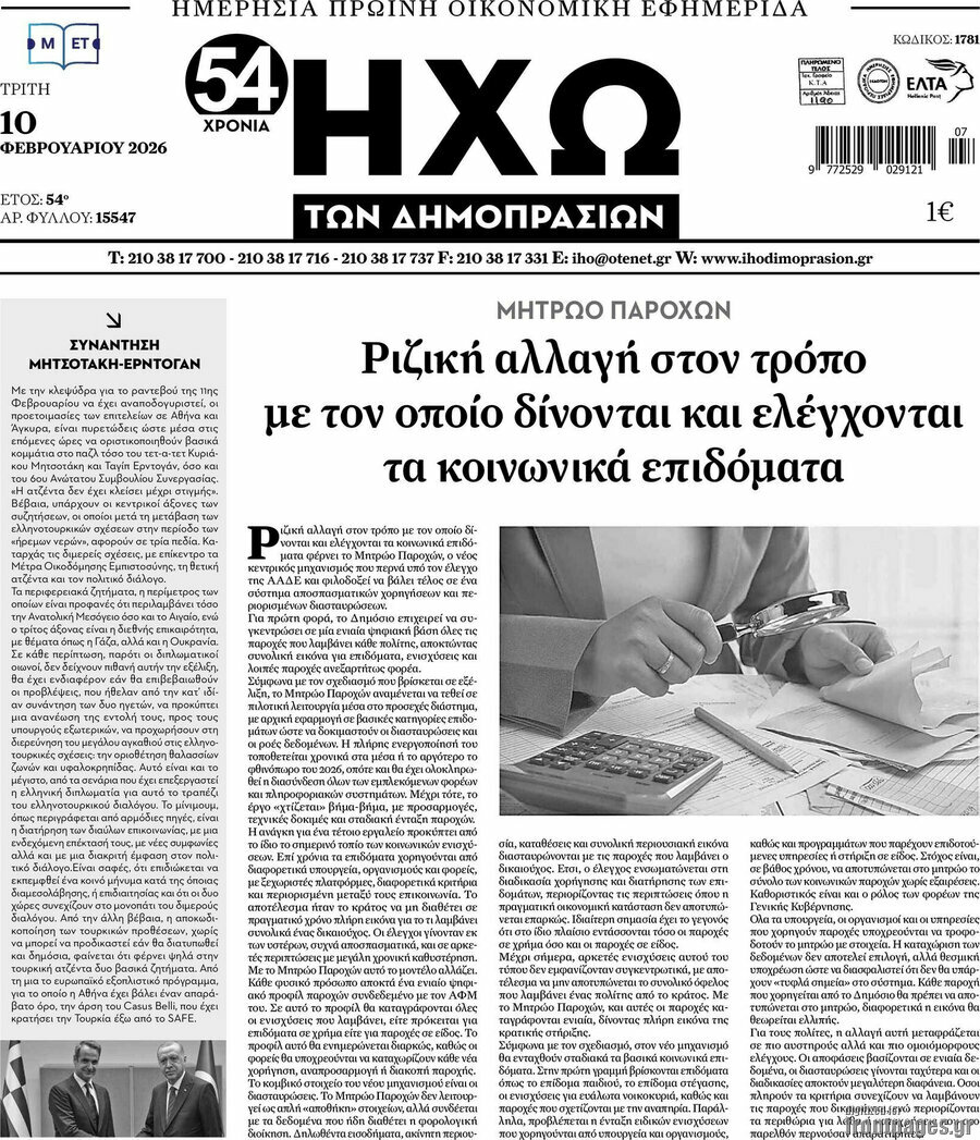 Ηχώ των Δημοπρασιών