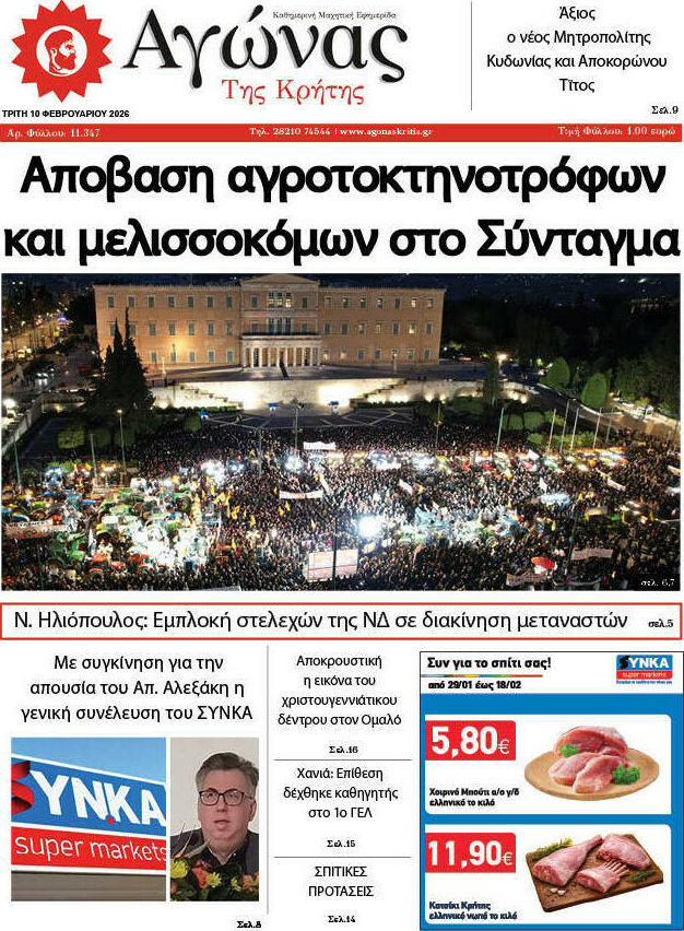Αγώνας της Κρήτης