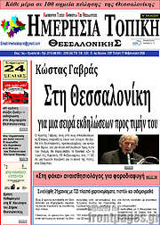 /Ημερήσια Τοπική