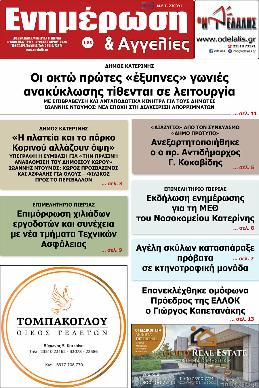 Ενημέρωση και Αγγελίες