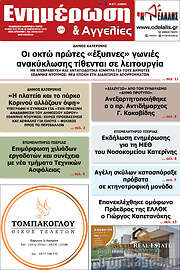 /Ενημέρωση και Αγγελίες