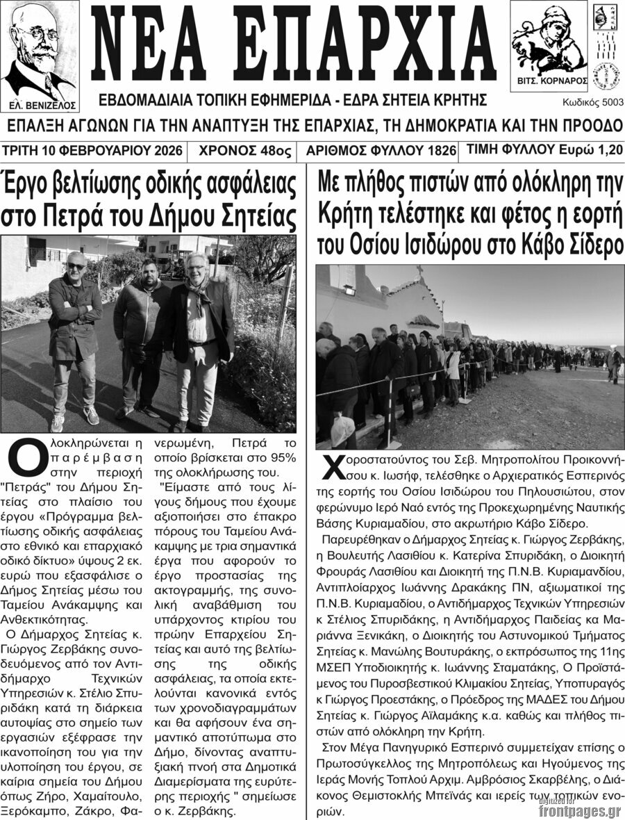 Νέα Επαρχία