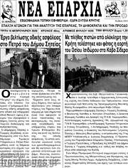 /Νέα Επαρχία