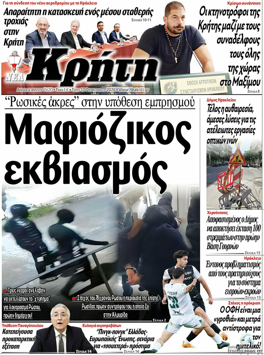 Νέα Κρήτη