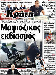 /Νέα Κρήτη