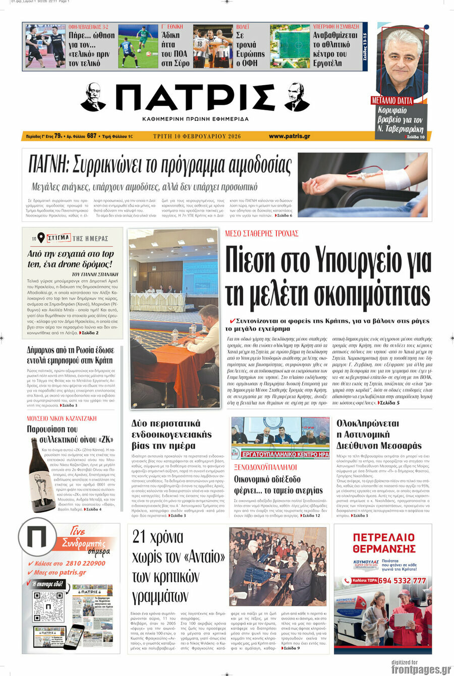 Πατρίς