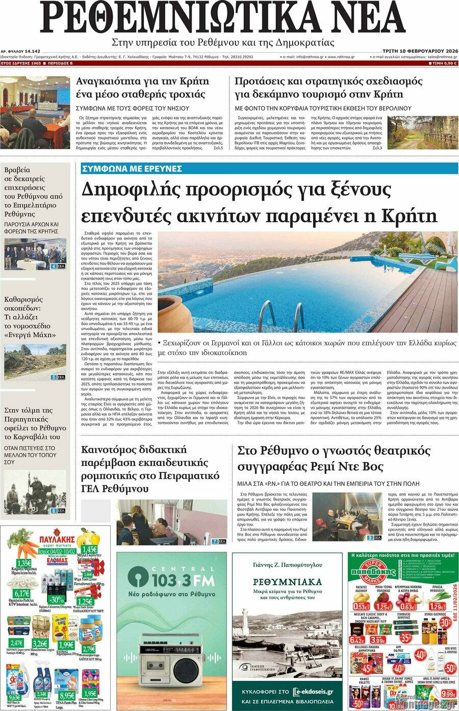 Ρεθεμνιώτικα Νέα