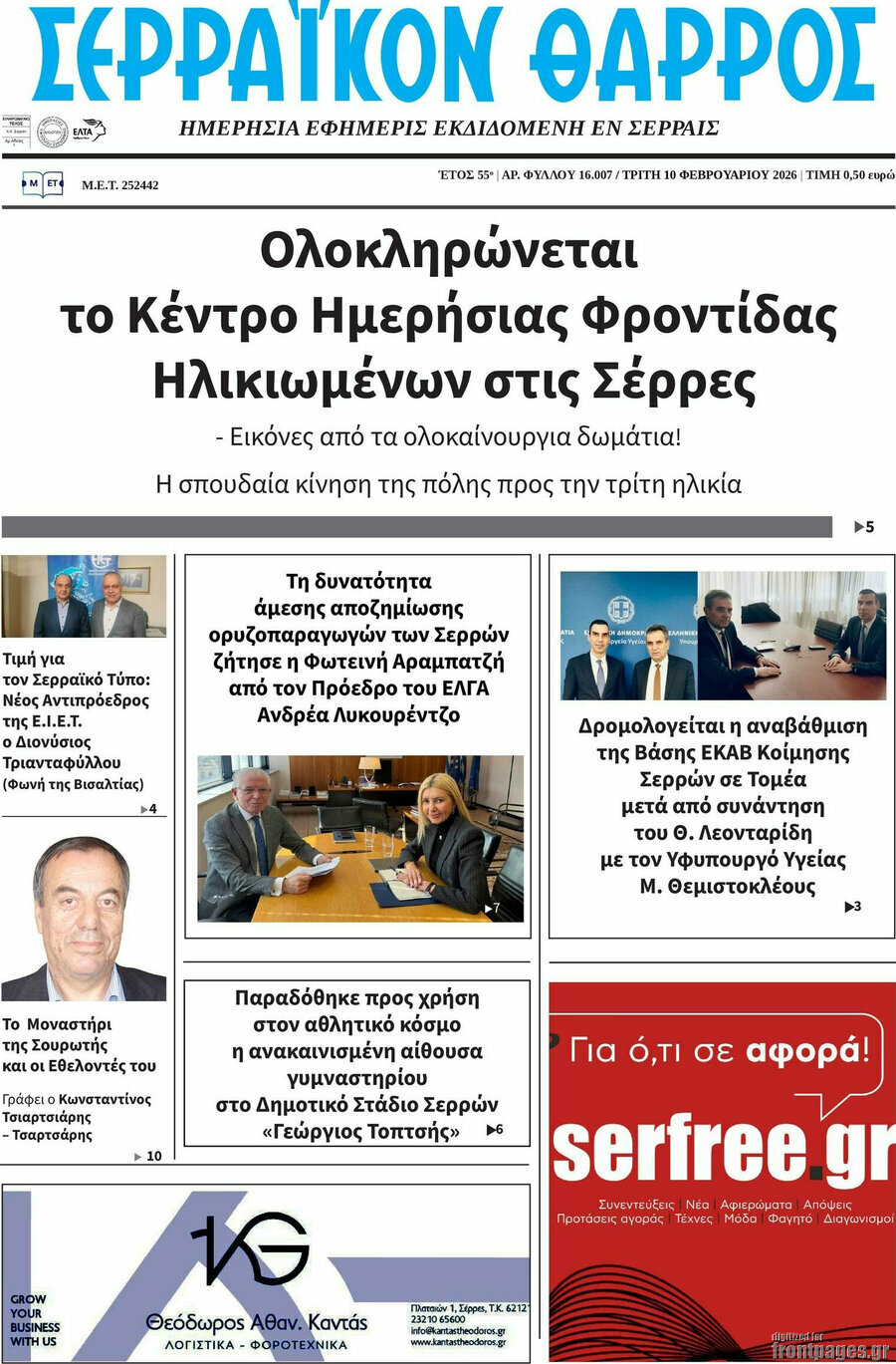 Σερραϊκόν Θάρρος