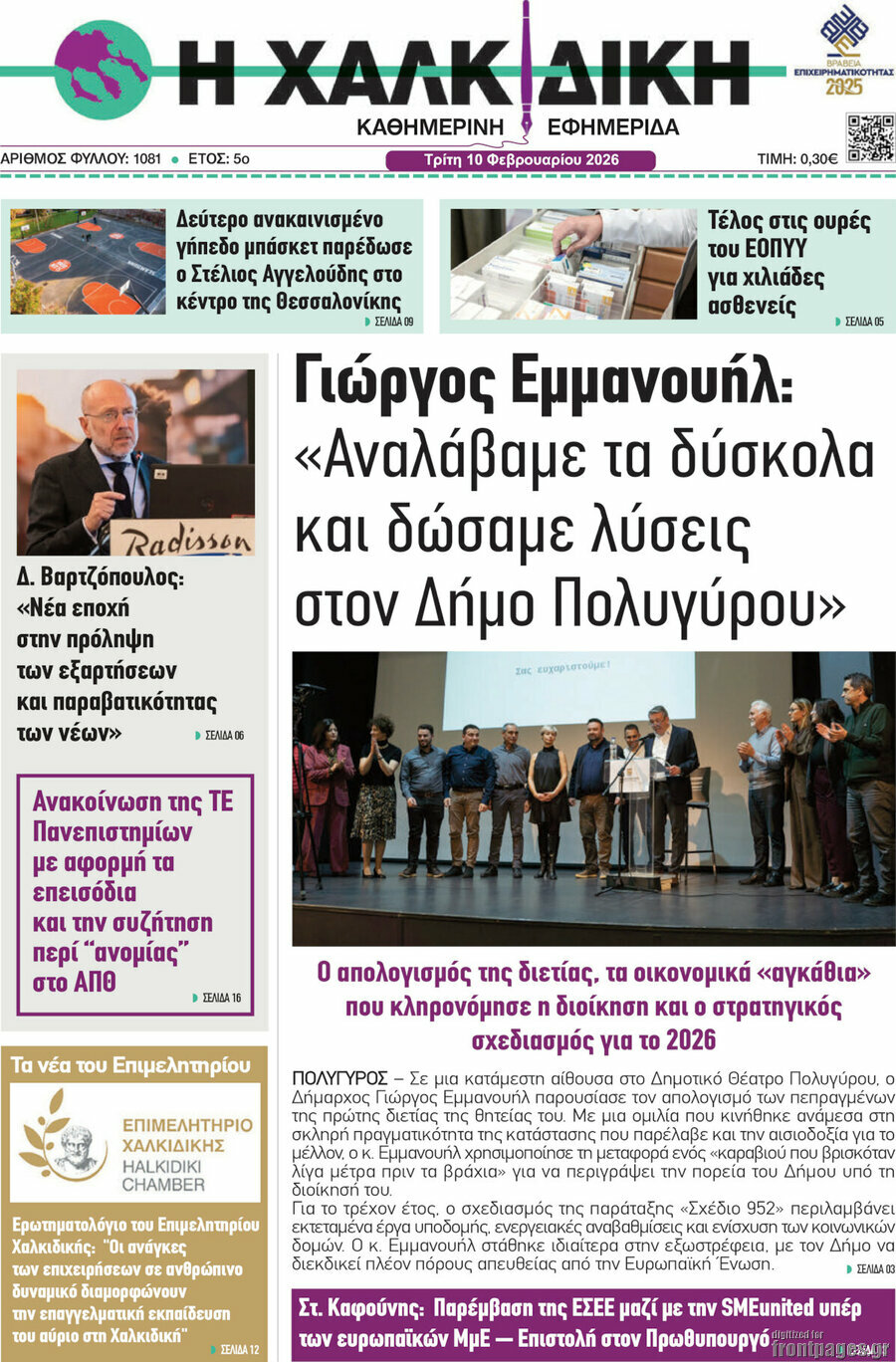 Η Χαλκιδική