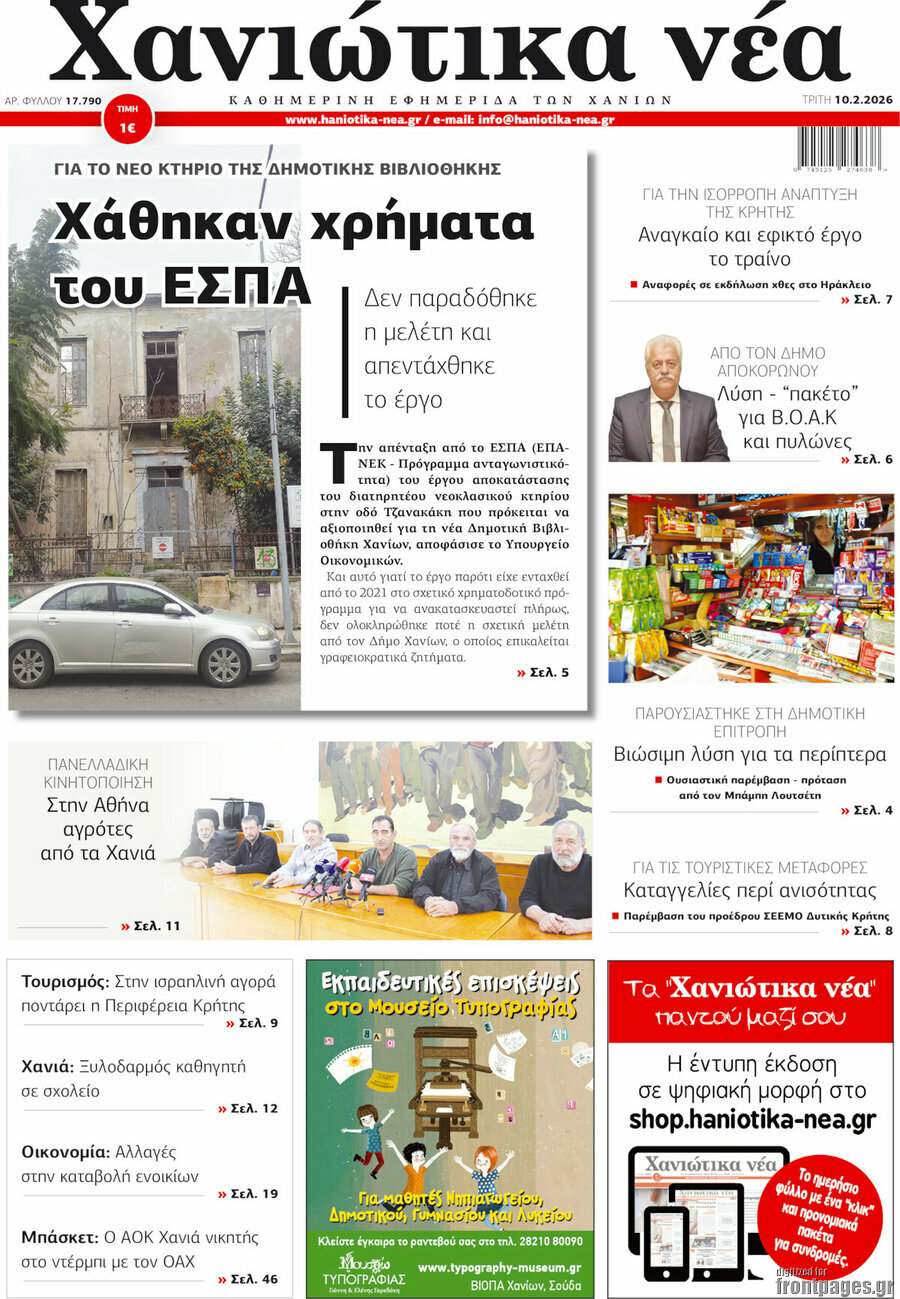 Χανιώτικα Νέα