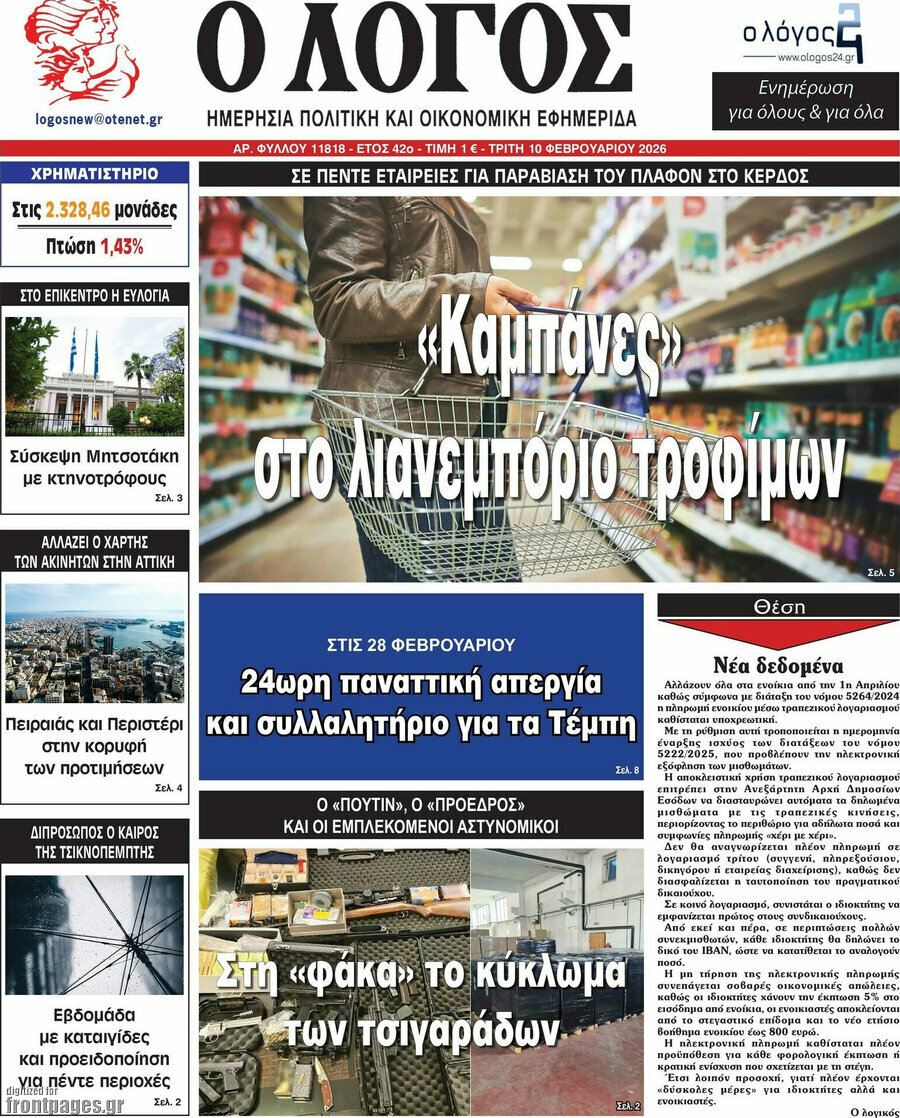 Ο Λόγος