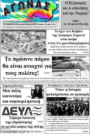 Πρωτοσέλιδο Αγώνας