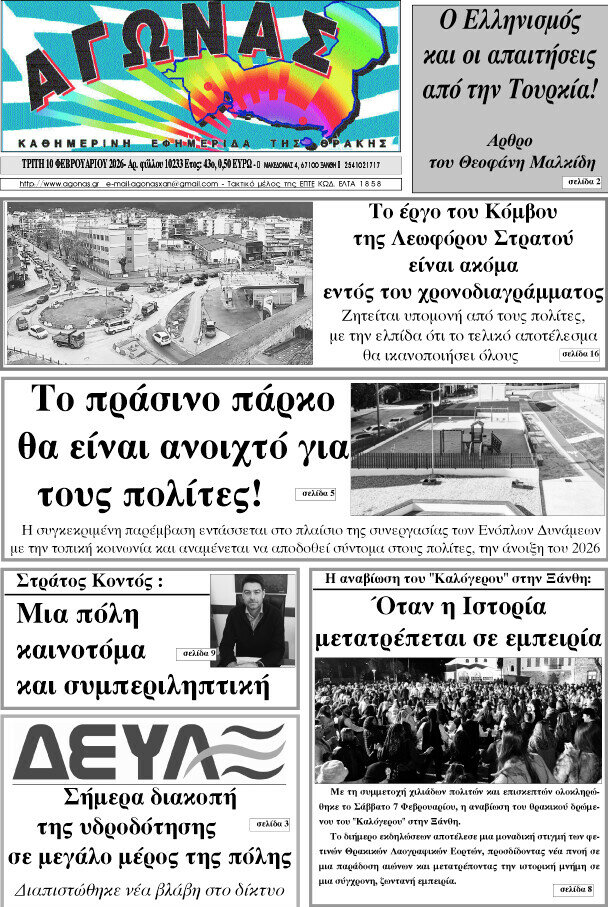 Αγώνας