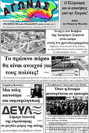 /Αγώνας