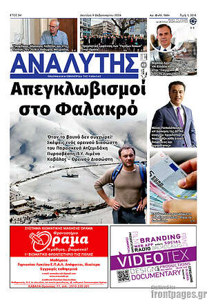 Πρωτοσέλιδο Αναλυτής