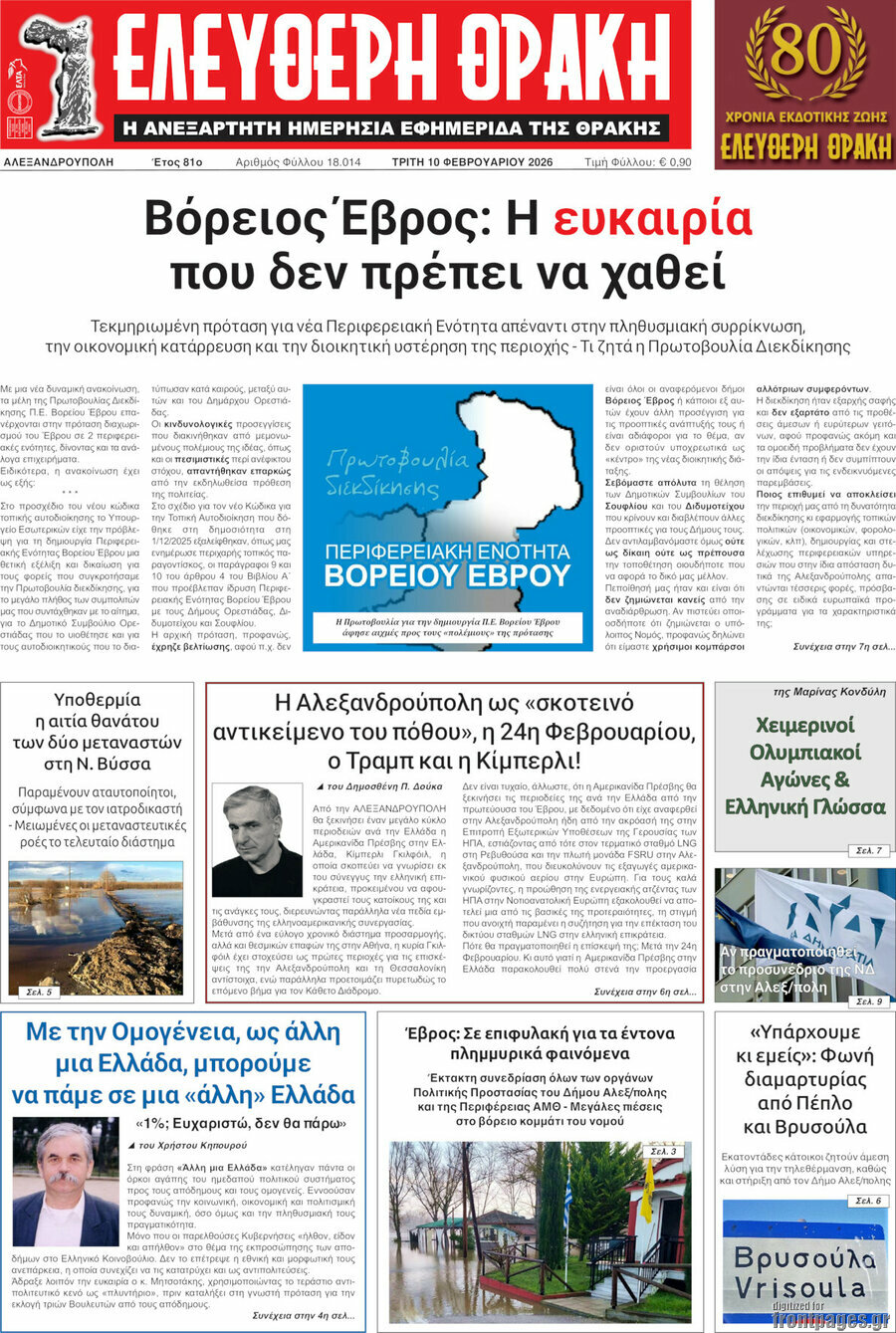 Ελεύθερη Θράκη