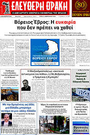 /Ελεύθερη Θράκη