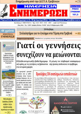 Ενημέρωση