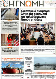 /Η Γνώμη