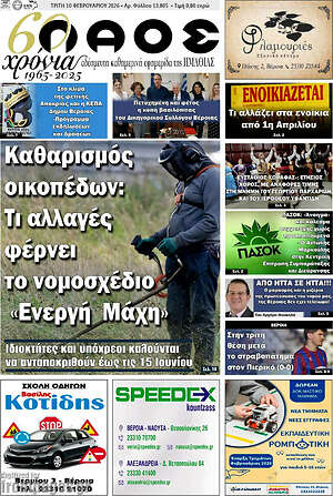 Πρωτοσέλιδο Λαός