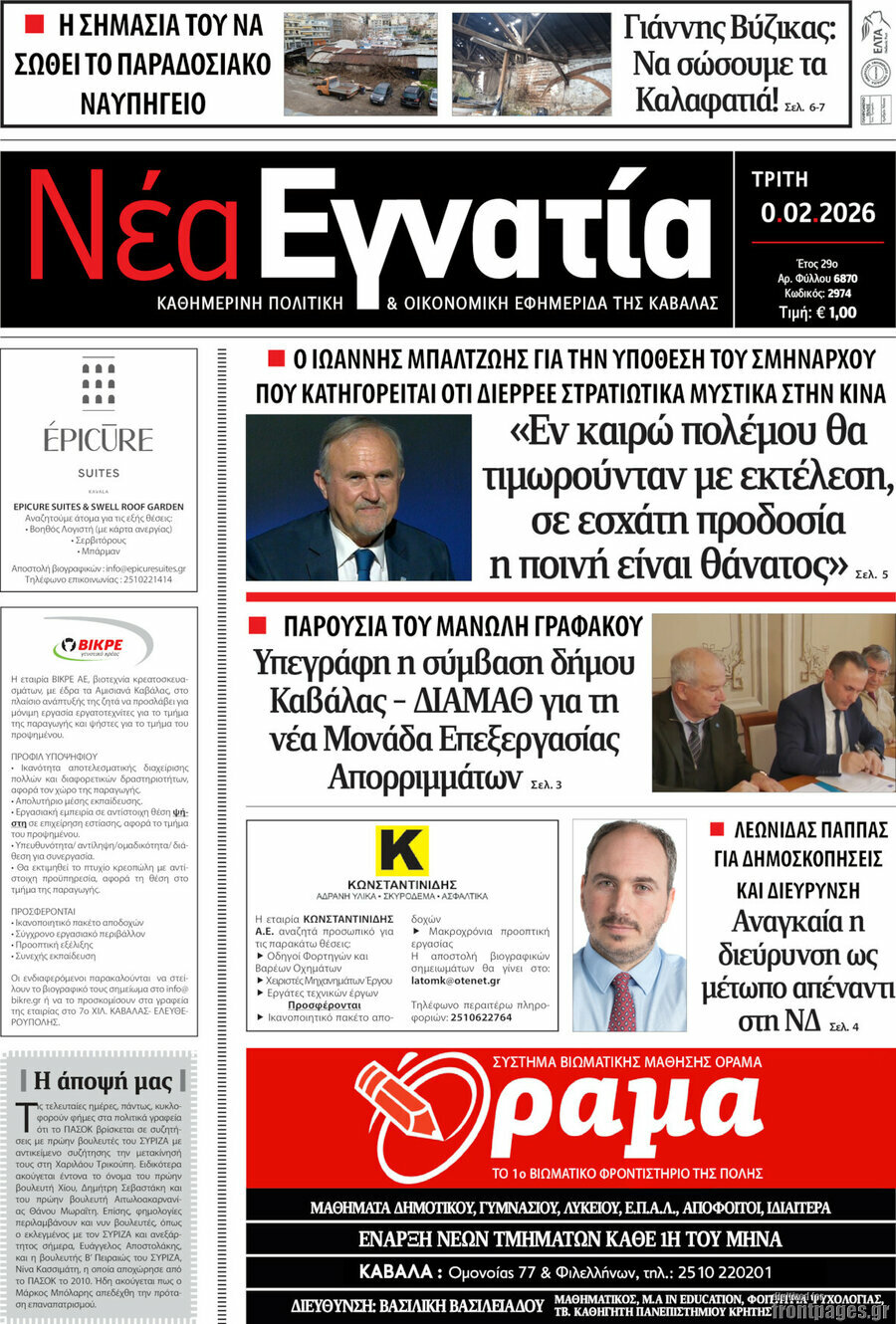 Νέα Εγνατία